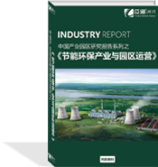 節(jié)能環(huán)保產業(yè)與園區(qū)運營