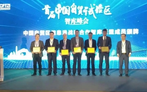 首屆中國自貿(mào)試驗區(qū)智庫峰會舉辦，臣通獲聘成為智庫聯(lián)盟成員