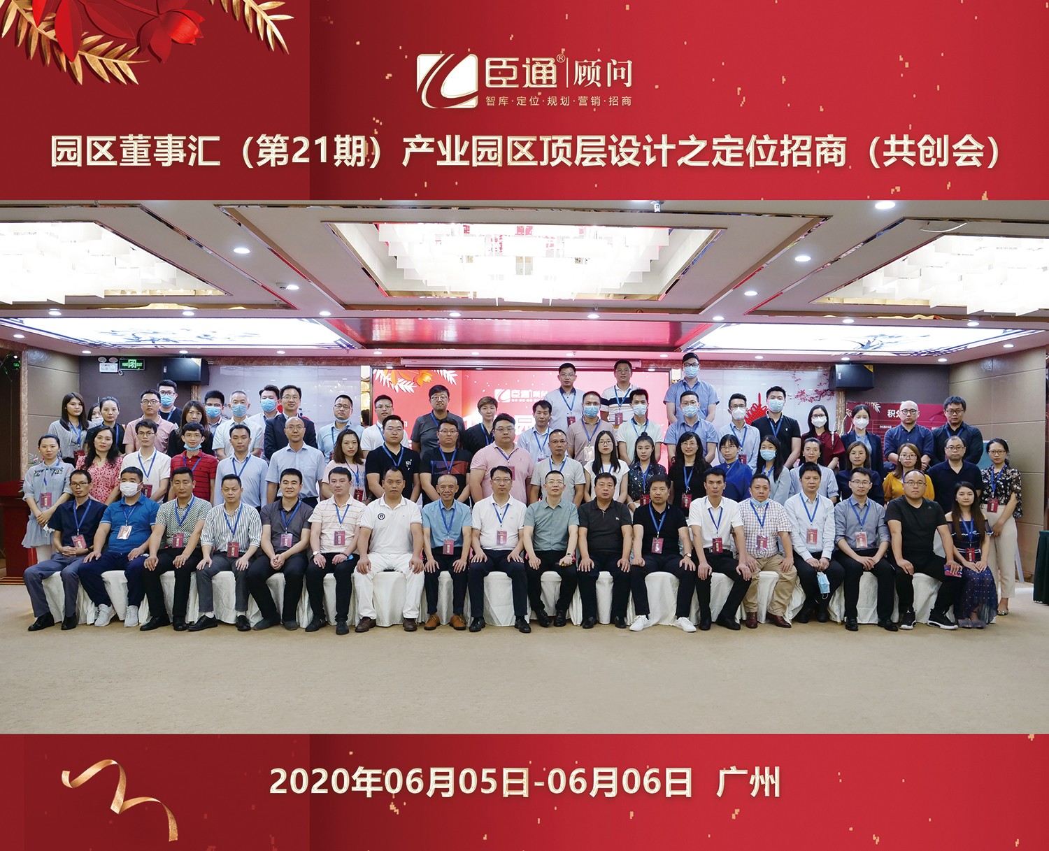 共創(chuàng)共享，破局招商，第21期園區(qū)董事匯圓滿落幕！