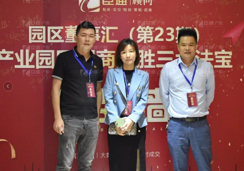 實戰(zhàn)落地，招商致勝，第23期園區(qū)董事匯圓滿落幕！